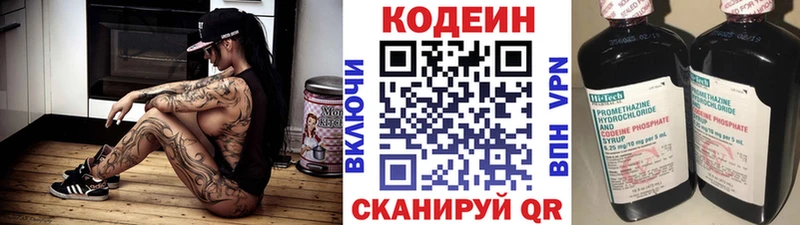 Кодеин Purple Drank  Северск 
